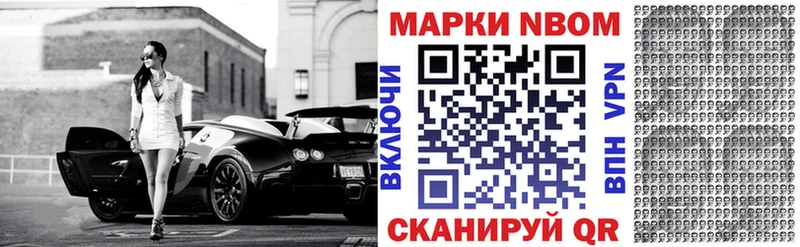 Марки NBOMe 1,8мг  наркота  кракен зеркало  Волгодонск 